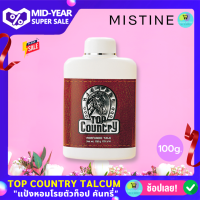 มิสทิน แป้งหอมโรยตัวท็อป คันทรี่ 100 กรัม MISTINE TOP COUNTRY PERFUMED TALCUM 100 G. (แป้งทาหน้า, แป้งทาตัว, แป้งทาผิวกาย มิสทีน หัวม้า)