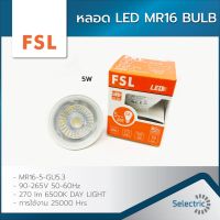 หลอด LED ขั้วMR16 BULB FSL 5W 90-265V  แสงขาว แสงเหลือง