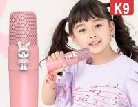 ?K9 Kids ไมโครโฟนร้องเพลงคาราโอเกะ บลูทูธ ร้องเพลงได้ คาราโอเกะ โฮมเธียเตอร์ KTV มือถือ เครื่องเสียง สําหรับเด็ก???