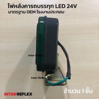 ส่งฟรี ไฟหลังคารถบรรทุก LED สีเขียว 24V จำนวน 1 ชิ้น ของแต่งรถยนต์ อะไหล่ยนต์