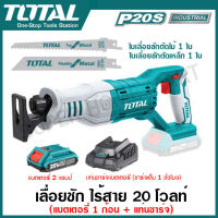 Total เลื่อยชัก ไร้สาย 20 โวลท์ (แถมใบเลื่อยชักตัดไม้ 2 ใบ) รุ่น TRSLI1151 (แบต 1 ก้อน + แท่นชาร์จ) ( Li-Ion 20V Reciprocating Saw )