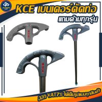 KCE, Bender,เบนเดอร์ดัดท่อ EMT แถมด้ามทุกรุ่น (EMT1/2 12 mm 999บาท)-(EMT3/4 19 mm 1,299 บาท) - (EMT1 25 mm 1,750)