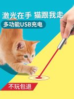 ☼❇№ toy cat bar infrared tease shock pen rechargeable electric laser light cats flashlight artifact