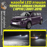 TOYOTA URBAN CRUISER (XP110)  ไฟ LED ภายนอก ไฟต่ำ ไฟสูง หลอดไฟหน้ารถยนต์​ ไฟหรี่ ไฟถอยหลัง ไฟเลี้ยว ไฟเบรค 100% CANBUS Ist Scion xD XP110 - MixITMax