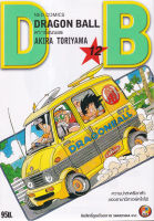 Manga Arena (หนังสือ) การ์ตูน Dragon Ball เล่ม 12 ความน่าสะพรึงกลัวของราชาปีศาจพิคโกโร่