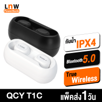 [มีของพร้อมส่ง] QCY T1C TWS Bluetooth Wireless หูฟังไร้สาย หูฟังบลูทูธ True Wireless Bluetooth 5.0 เสียงชัด เชื่อมต่อไว