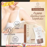 พร้อมส่ง✨ โสรญา กันแดด หน้าฉ่ำ หน้าเงา กันแดดโสรญา soraya กันแดดเปลี่ยนสี [20g.]