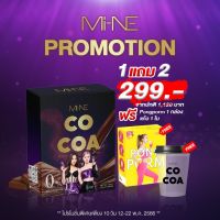 โกโก้มายมิ้นท์ mine cocoa ของแท้ 100% [ โกโก้ 1 กล่อง + ผงผอม 1 กล่อง + แก้ว 1 ใบ ]