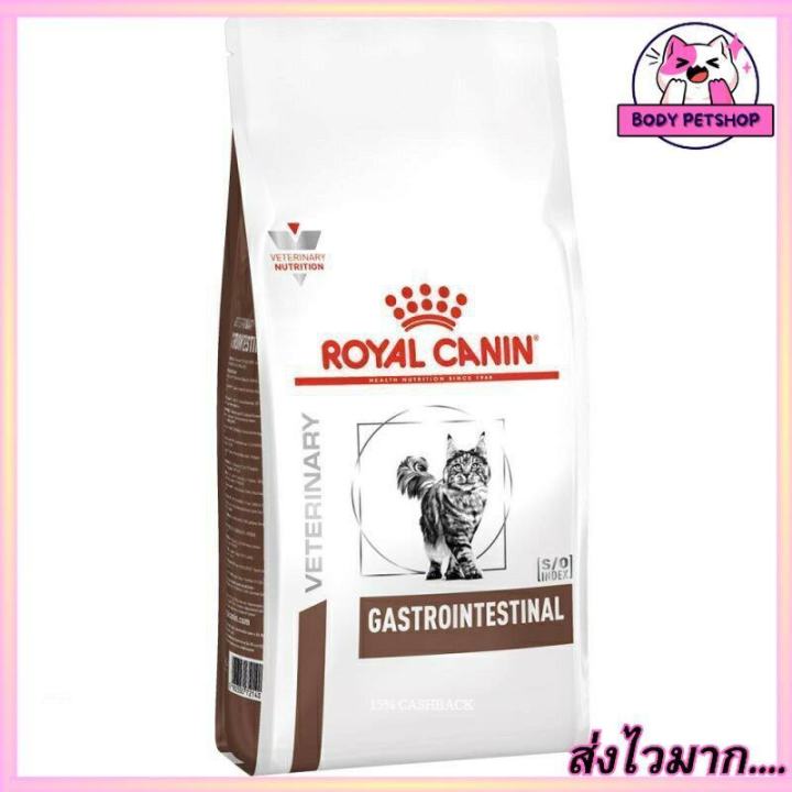 Royal Canin Gastrointestinal Cat Food อาหารสำหรับแมวถ่ายเหลว 2 กก.