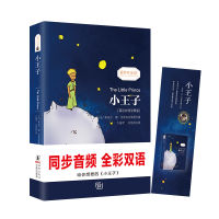เจ้าชายน้อย,ภาษาอังกฤษ-จีนสองภาษา,การแปลเสียง,นิทานก่อนนอนสำหรับเด็ก,การเรียนรู้ภาษาจีนและหนังสือการศึกษา