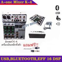 NEW มิกเซอร์ มิกซ์ มีฟังก์ชั่น USB BLUETOOTH EFF16DSP เครื่องเป็นแหล็กทั้งตัว A-ONE K 4