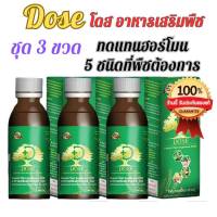 (3 ขวด) Dose โดส ฮอร์โมนพืช อาหารเสริมพืช เร่งผลผลิต เร่งใบ เร่งต้น เร่งดอก เร่งนํ้ายาง เร่งโต โตไว ใบเขียว เพิ่มผลผลิต ป้องกันเชื้อรา