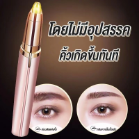 เครื่องกันคิ้วไฟฟ้า (ชาร์จไฟ USB) กันคิ้วไฟฟ้า ที่กันคิ้ว กันคิ้ว พร้อมส่ง