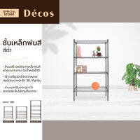 DECOS ชั้นเหล็กพ่นสี สีดำ [ไม่รวมประกอบ] |ZWF|