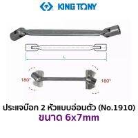 KINGTONY 1910 ประแจบ๊อก 2 หัว แบบอ่อนหัว (ขนาด 6x7mm)