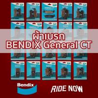 (promotion++) ผ้าเบรคมอเตอร์ไซค์ Bendix General CT ทุกรุ่น สุดคุ้มม อะไหล่ แต่ง มอเตอร์ไซค์ อุปกรณ์ แต่ง รถ มอเตอร์ไซค์ อะไหล่ รถ มอ ไซ ค์ อะไหล่ จักรยานยนต์