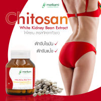 ไคโตซาน x 1 ขวด สารสกัดจากถั่วขาว Morikami Chitosan White Kidney Beans โมริคามิ บล็อคแป้ง บล็อคไขมัน