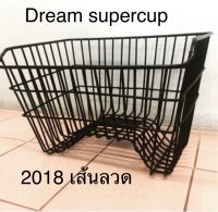 ตะกร้ามอเตอร์ไซค์ Dream Super Cub รุ่นตะข่าย ตะกร้าเส้นลวด