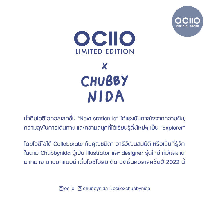 น้ำดื่มโอซีโอ-แพ็ค12-ขวด-ociio-x-chubbynida