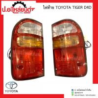 ไฟท้าย โตโยต้า ไทเกอร์ ดีฟอร์ดี(Toyota Tiger D4D)ยี่ห้อ Dimond(04-48510)