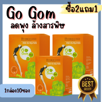 **ส่งฟรี เซ็ท3กล่องสุดคุ้ม** ของแท้100% โกกอม GoGom Fiber Detox ไฟเบอร์ ดีท็อกโกกอม 1กล่อง บรรจุ10ซอง