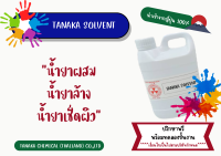 น้ำยาผสม สีสกรีน VINYFLEX FA , SWA - 52 , TR - SP - 1500 (ขนาด 1 กิโลกรัม และ 3 กิโลกรัม )