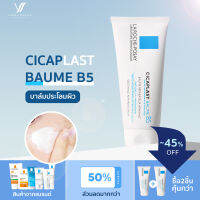 โรช-โพเซย์ La Roche Posay CICAPLAST BAUME B5 100ml บาล์มปลอบประโลมและฟื้นบำรุงผิว ช่วยให้ความชุ่มชื้น ลดอาการระคายเคือง All Skin