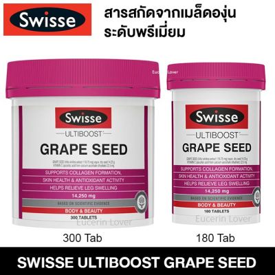 Sure ของแท้ นำเข้า Swisse Ultiboost Grape Seed 14,250 mg 300 Tablets สารสกัดจากเมล็ดองุ่น เกรปซีด