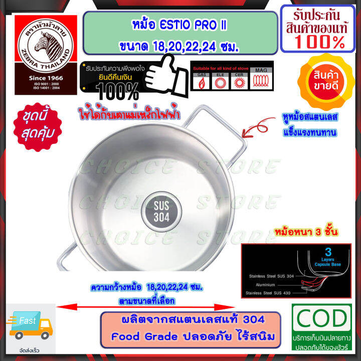 zebra-หัวม้าลาย-ม้าลาย-หม้อ-หุงต้ม-รุ่น-estio-pro-ii-ขนาด-18-20-22-24-ซม-หนา-3-ชั้น-เสริมแผ่นเหล็กกระจายความร้อน-ใช้ได้กับเตาแม่เหล็กไฟฟ้า-หม้อต้ม