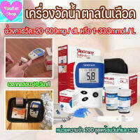 เครื่องวัดน้ำตาลในเลือด พร้อมของแถม เข็มและแผ่นทดสอบ  50 ชุด เครื่องวัดเบาหวาน