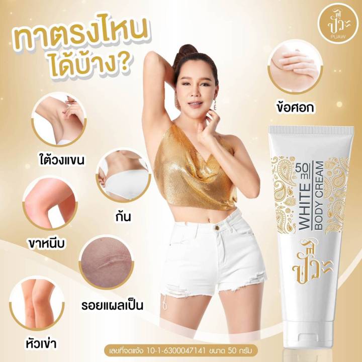 puaw-ปั๊วะแท้-ครีมทารักแร้ขาว-ไร้กลิ่นเต่า-เนียนใสไร้หนังไก่-50g