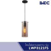 BEC โคมไฟแขวนเพดาน ขั้ว E27 สีเงิน-ลาย รุ่น LWP3121FS