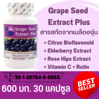 สารสกัดจากเมล็ดองุ่น พลัส Grape Seed Extract Plus ตรา บลูเบิร์ด ขนาด 600 มิลลิกรัม 30 แคปซูล