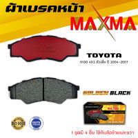 ผ้าเบรค TOYOTA VIGO 03 2WD ผ้าดิสเบรคหน้า วีโก้ ตัวเตี้ย ตัวแรก MAXMA (Gold) กล่องทอง  835