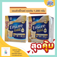 Ensure Gold เอนชัวร์ โกลด์ ถุงเติม สูตรใหม่เพิ่ม HMB 1200 กรัม  วานิลลา ธัญพืช หมดอายุ 7/2024