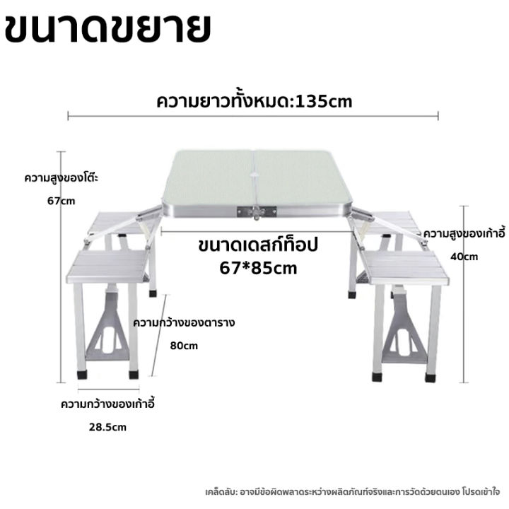 โต๊ะสนาม-โต๊ะปิคนิค-โต๊ะพับได้-โต๊ะอะลูมิเนียม-ชุดโต๊ะปิคนิคอลูมิเนียม-4-ที่ที่นั่ง-พับได้เก็บได้-โต๊ะปิกนิกแบบพกพา-พับได้-แบบกระเป๋าพกพา-85-66-67-ซม-โต๊ะพับอเนกประสงค-โต๊ะเก้าอี้ปิคนิคพับได้อลูมิเนีย