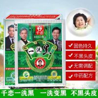 Qian Lianyi wash black bag 30ml green box white to black water does not stain the scalp natural black dyed hair ointment