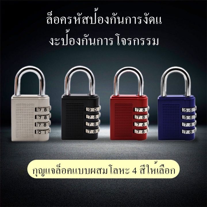 กุญแจรหัส-กุญแจล๊อครหัส-4-หลัก-ล็อคดิจิตอล-แม่กุญแจ-กุญแจล็อคบ้าน-กันน้ำ-ล็อคกันขโมย