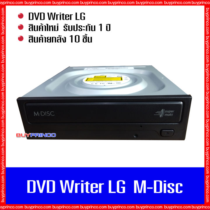 dvd-rw-writer-cd-rom-dvd-rom-lg-m-disc-internal-sata-ดีวีดี-ไรท์เตอร์-ยกลัง-1-ลัง-บรรจุ-10-ชิ้น