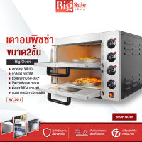 BIGSALESHOP เตาอบพิซซ่า เตาอบขนมปัง ขนาด2ชั้น Big Oven เตาอบอเนกประสงค์ ตั้งเวลาได้120นาที 3000W เตาอบขนาดใหญ่