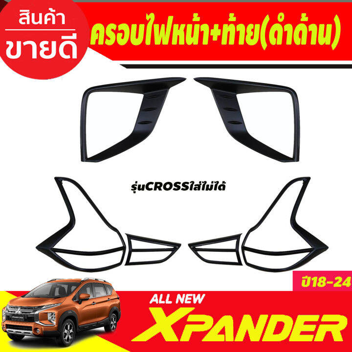 ครอบไฟหน้า-ครอบไฟท้าย-ดำด้าน-ชุบโครเมี่ยม-mitsubishi-xpander-x-pander-cross-2018-20192020-2021-2022-2023-ใส่cross-ไม่ได้-ri