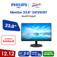 PHILIPS 241V8/67 23.8" (IPS, HDMI) 75Hz พร้อมส่ง สามารถออกใบกำกับภาษีได้