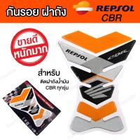 สติ๊กเกอร์กันรอยถังน้ำมัน กันรอยถังน้ำมัน [ยี่ห้อ REPSOL สำหรับ Honda CB150R CB300R CBR650F]