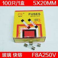 ทางเลือกที่นิยม F8AL250V แก้วประกัน F8A250V ฟิวส์8A F8A 5X20MM 100ชิ้น