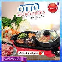 Otto หม้อสุกี้บาร์บีคิว ความจุ2 ลิตร รุ่น PG -165