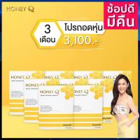 โปร 3 เดือน **9 กล่อง ส่งฟรี ** Honey Q ฮันนี่คิว ตัวช่วยหุ่นเป๊ะ ทางเลือกใหม่ ของคนอยากเปลี่ยน / ฮันนี่ คิว