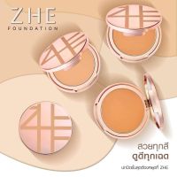 ZHE COSMETICS Foundation Powder  ชี แป้งผสมรองพื้น ขนาด 15g มี 3 เฉดสีให้เลือก