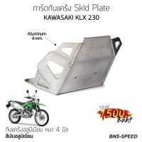 กันแคร้งอลูมิเนียม KLX230/230R