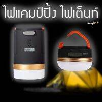 LOD ไฟแคมป์ปิ้ง livingINT ไฟ แคมป์ปิ้ง ไฟ เต็นท์ โคมไฟ ไฟซาลาเปา ชาร์จได้ มีรีโมท Rechargeable Camping Lamp with Remote Controller ไฟพกพา ไฟโซล่าเซลล์