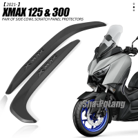 สติกเกอร์ป้องกันด้านข้าง X-MAX 125 300ได้รับการออกแบบมาเพื่อปกป้องด้านข้างของตัวป้องกันด้านข้างสำหรับยามาฮ่า XMAX125 XMAX300รถจักรยานยนต์จากรอยขีดข่วน2021 2022